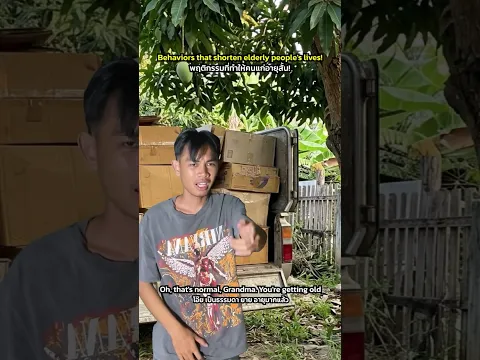 ยายอย่าทำแบบนี้เดี๋ยวอายุสั้น!