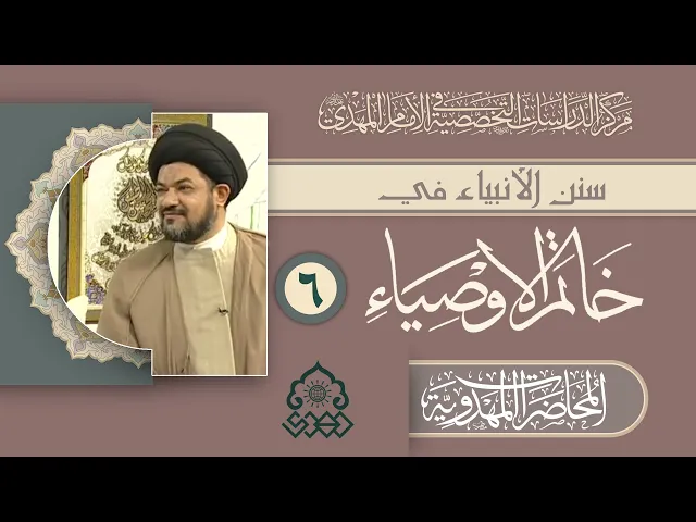 ⁣سنن نبي الله موسى والإمام المهدي (عجّل الله فرجه) - السيد مرتضى جمال الدين