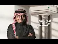 Abdul Majeed Abdullah - Awed Elrak | Lyrics Video 2026 | عبدالمجيد عبدالله - عويد الراك