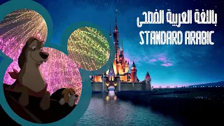 The Fox And The Hound 2 Hound Dude Standard Arabic MSA  The Fox And The Hound 2 Hound Dude Standard Arabic MSA