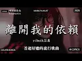 Download Lagu 【2025年9月熱歌榜】2025流行歌曲 🔥2025不能不聽的100首歌 2025年8月抖音熱門歌曲合集🔥 七月抖音最夯中文神曲推薦🔥看着我的眼睛说 - 姚晓棠 , en,承桓 - 座位
