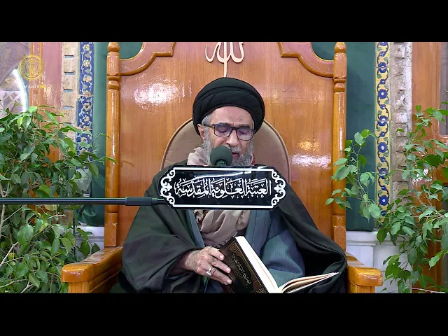 ⁣السيد حسين الكربلائي | محاضرات في نهج البلاغة (06)