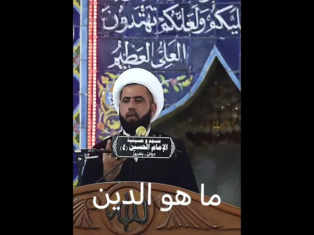 ⁣ما هو الدين