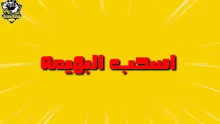 مهرجان اطرش الجماجم حمو بيكا افجر حالات وتس 