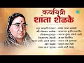 Download Lagu कवयत्री शांता शेळके | Shanta Shelke | Shoor Amhi Sardar | Reshmachya Reghani | Old Marathi Songs