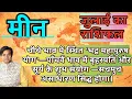 2026 Meen Rashi July 2026 Rashifal Meen July 2026 Horoscope