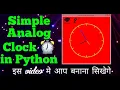 python project turtle Simple Analog Clock in Hindi