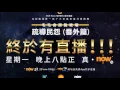 靚聲版本 | 中女羅生門 | 真葉蘊儀 - 原唱: 羅生門 - 麥浚龍 謝安琪