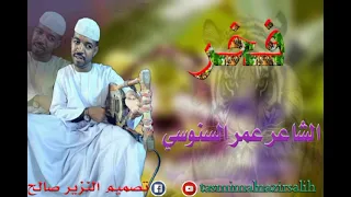 الشاعر عمر السنوسي فخر 