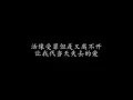 爱的替身 谭咏麟 (歌词版)