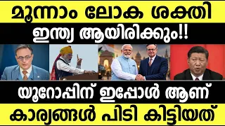 മൂന്നാം ലോക ശക്തി ഇന്ത്യ ആയിരിക്കും| തിരിച്ചറിഞ്ഞു ലോക രാജ്യങ്ങള്‍| India will be third Superpower