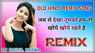 Download Jab Se Dekha Tumko Hum To Khoye Khoye Rahte Hai Dj Remix Song | Old Hindi Remix Song |Dj Rahul Meena MP3