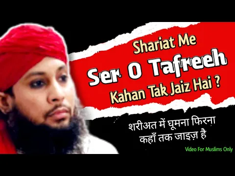 kya ser o tafreeh ke liye ghumna jaiz hai | ghoomna phirna | sehet ke liye tehelna | morning walk