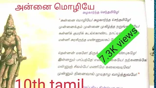 10th tamil book memory poem new syllabus