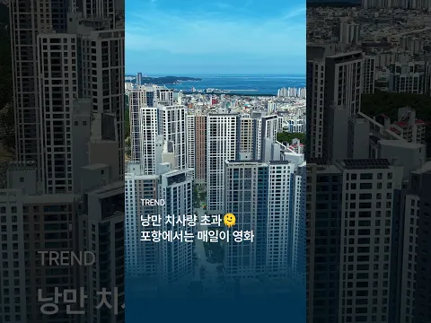 What is there in Pohang? 🌊✨
