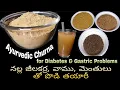 Lagu Ayurvedic Churna for diabetes \u0026 gastric| Methi Ajwain Kala jeera powder| Magical Ayurvedic powder