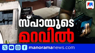 മിസ്സിങ് കേസ് പോക്സോ കേസായി; സ്പായുടെ മറവില്‍ പീഡനത്തിന് വിട്ടുകൊടുത്തത് വളര്‍ത്തമ്മ | Spa Case