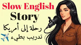 قصص إنجليزية بطيئة تدريب على الإستماع والتحدث قصص مثالية 