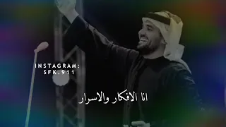 حالات واتس اب   رعاك الله   انا الافراح والارباح   حسين الجسمي دندنها