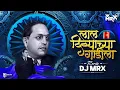 Download Lagu Lal Divyachya Gadila dj Song | Jay Bhim dj Song | Bhim Jayanti Special dj Song | Tapori mix | MRX
