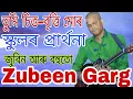 Download Lagu Tumi Citya Bitti Mor ll তুমি চিত্ত বৃত্তি মোৰ ll স্কুলৰ প্ৰাৰ্থনা ll Zubeen Garg ll By Assam Rocks l