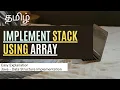 Easy Implementation of Stack using Arrays Java Stack implementation with arrays tamil