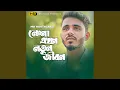 Lagu Nesha Akhon Notun Jibon