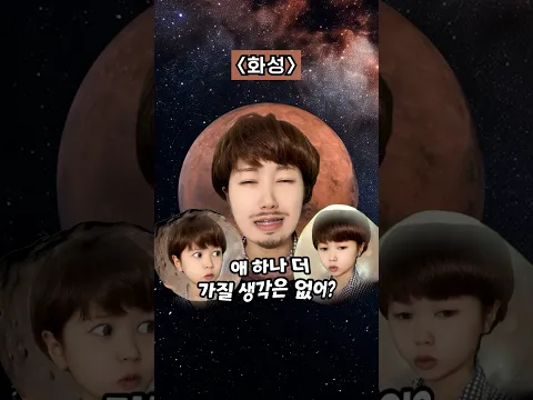 행성에게 자식이 있다면? #태양계시리즈 1탄