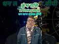 Lagu कुंभ राशि 31दिसंबर राशिफल। घर बैठे धन लाभ #kumbh #rashifal #astrology #dailyvlog #tips #advice #like