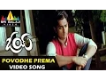 Download Lagu Oye Video Songs | Povodhe Prema Video Song | Siddharth, Shamili | Sri Balaji Video