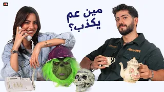 خالد و جيهان في تحدي  إحزر شو معنا    تحديات مزاج دندنها