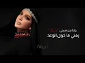 أصالة - أصالة ( مع الكلمات ) Assala - Assala ( With Lyrics )