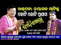 Lagu ଖଖଣ୍ଡପଡ଼ା ନୟାଗଡକୁ ଶତକୋଟି ଜୁହାର | ପ୍ରମାଣସହ କହିଲେ ଗାୟକ ଶ୍ରୀଯୁକ୍ତ ଗୋପାଳକୃଷ୍ଣ ଜେନା Rudrakshya Television