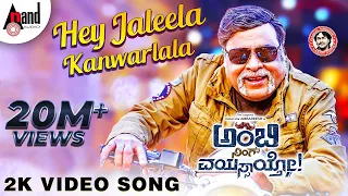 ambi ning vayassaytho hey jaleela full song 2k ambareesh sudeepa arjun janya prems