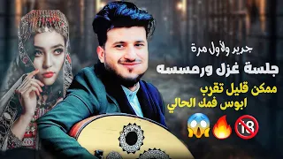 الفنان طه باكر جديد جلسه صنعانية غزل ورمسسه روووعه للكبار فقط حصريا 2023 