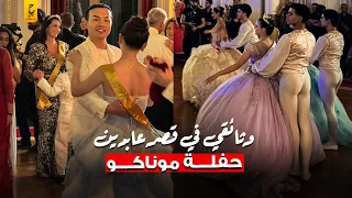 حفل جراند بول في قصر عابدين أكبر حفلة ملكية في الشرق الأوسط 