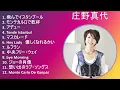 【秘蔵版】庄野真代特選歌謡名曲集