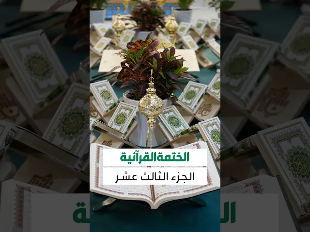 ⁣حقيبة المؤمن 