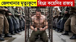জেলখানার অন্ধকারে জন্ম নেয়া এক দানব | Movie Explained in Bangla | Multi Fiction