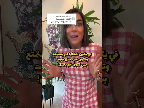 كم مرّة ممكن تمارس المرأة الجنس باليوم؟