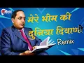 Download Lagu Mere Bhim Ki Hai Duniya Diwani  | मेरे भीम की हैं दुनिया दिवानी || DjRemix Song | Anik3t Remix ||
