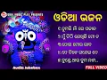 Odia Bhajan Hits 🙏 Odia Jagannath Bhajan 💞 Best Jagannath Bhajan 2023 🎵 New Collection Audio Jukebox