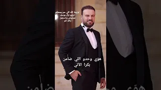 الله اللي عم يجمعكم بصوت نزار يوسف موسيقى عزف وتسجيل رافد تن و 