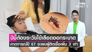 วัคซีนไข้เลือดออกสามารถป้องกันโรคได้กี่เปอร์เซ็นต์ และมีผลต่อความรุนแรงของโรคอย่างไร