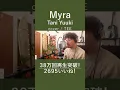Download Lagu Myra / Tani Yuuki　歌ってみた