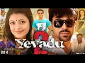 Lagu Yevadu 2 Full Movie In Hindi Dubbed | Ram Charan | Kajal Aggarwal | Prakash Raj | Review \u0026 Fact