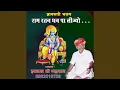 Ram Ratan Dhan Pa Lijye