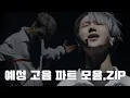 Download Lagu [예성 YESUNG] 예드립인데 무슨 설명이 필요해 -고음파트모음1탄 / 슈퍼주니어 / SUPER JUNIOR