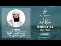 Download Lagu 020 Surah Taa Haa طه   With English Translation By Mufti Ismail Menk