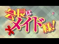 MAID SAMA EPISODE 1 ENG DUB